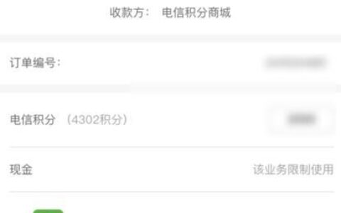 电信积分兑换话费攻略教你如何轻松换到话费