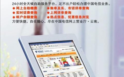中国电信网上营厅：便捷高效的线上服务平台