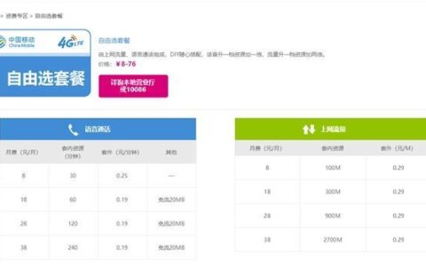 移动8元套餐搭配流量套餐推荐，满足不同需求
