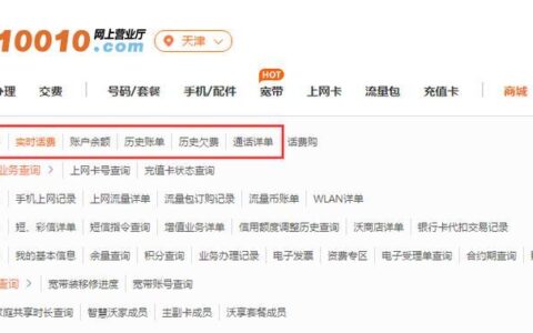 联通号码怎么查话费？3种方法教你快速查询