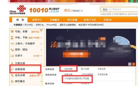 中国联通10010查询余额方法，多种方式轻松查询