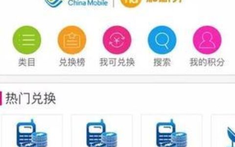 中国移动积分兑换话费发什么到10086？