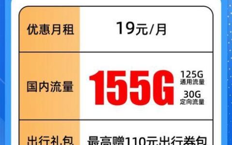 电信星卡19元155g是真的吗？