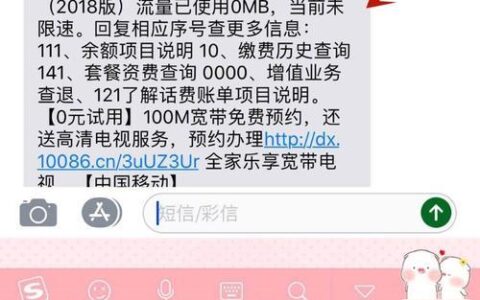 中国移动10086发短信查流量方法介绍