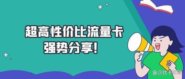 2023年流量卡选购攻略，教你如何选到高性价比流量卡