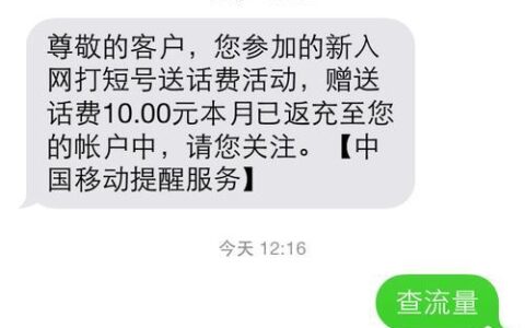 移动查流量发什么短信到10086？教你三种方法
