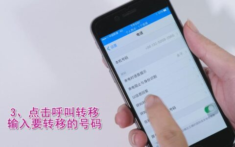 呼叫转移怎么设置？三种方式教你轻松搞定