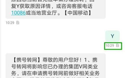 移动携号转网短信指令，3步轻松办理