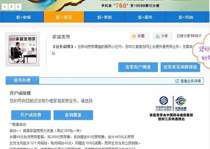 中国移动宽带人工服务电话，一键解决问题