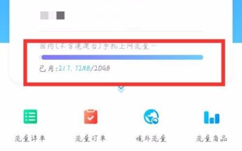 中国移动怎么查流量？教你四种方法