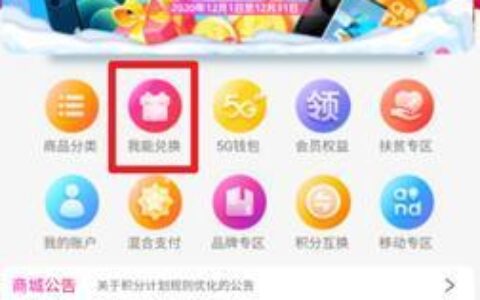 中国移动积分商城，让积分变现更简单