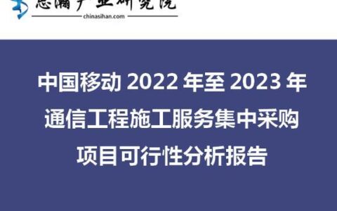 中国移动招标与采购：2023年最新动态