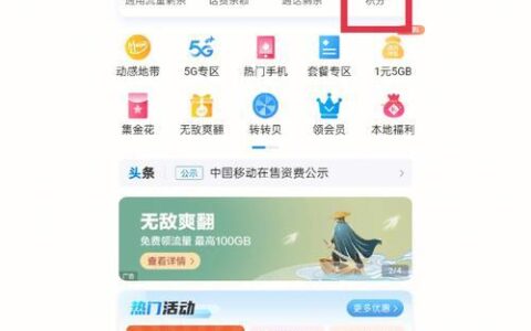 移动积分换话费怎么兑换？教你3种方法，轻松兑换话费