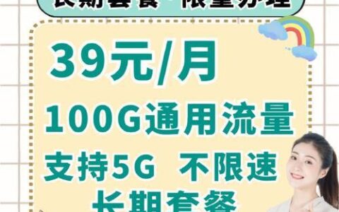 移动最适合学生的套餐推荐，流量多、价格低、不限速