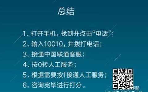 10010人工服务怎么打？教你快速拨通人工客服