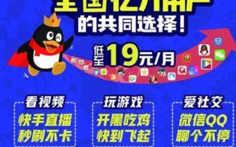 腾讯王卡是哪个运营商？