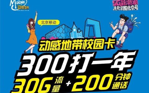 动感地带5g通行证：5G时代的流量新选择