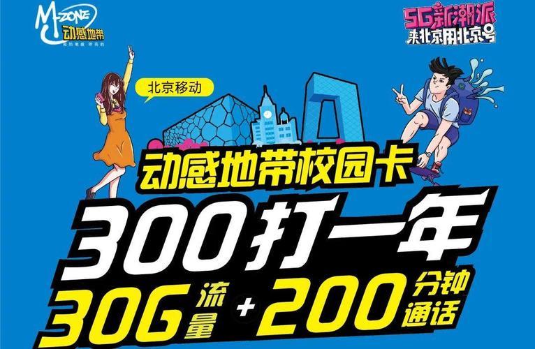 动感地带5g通行证：5G时代的流量新选择