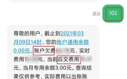 电信查话费发什么短信？一文看懂所有查询方式