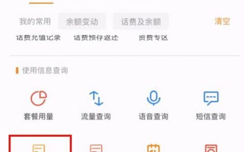 电信卡怎么查话费流量？四种方法教你查询余额