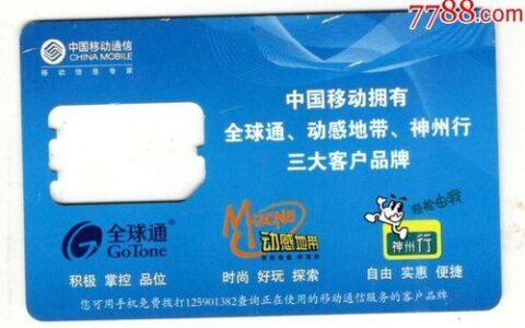 中国移动三大品牌：全球通、动感地带、神州行，各有所长