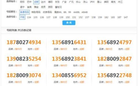 中国移动号码网上选号系统，轻松选号办理入网
