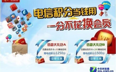 中国电信积分兑换商城官网，积分换好礼