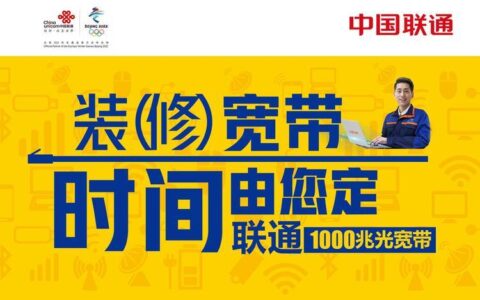 北京联通宽带客服电话，7*24小时为您服务