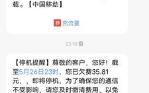 中国移动欠费紧急开机怎么办？