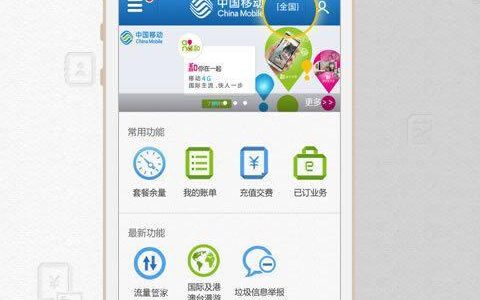 浙江移动手机营业厅下载安装教程