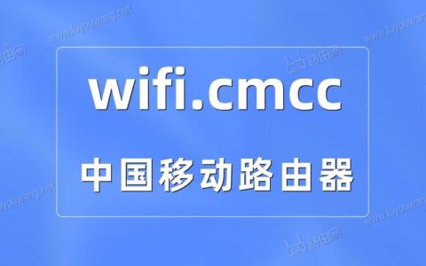 中国移动wifi.cmcc登录教程：手机电脑通用
