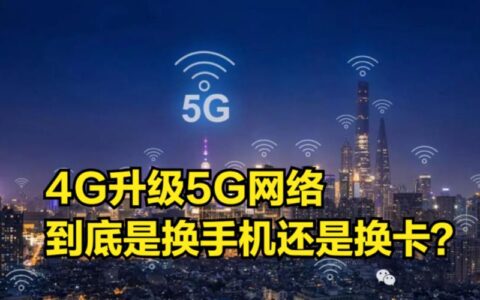 移动4g卡升级5g全攻略，一分钟搞定