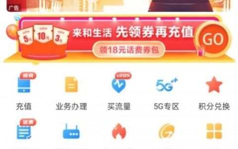 北京移动app：贴心服务、优惠不断
