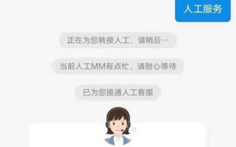10086怎么转人工服务台？