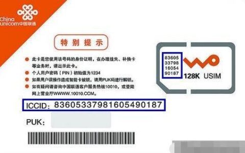 中国移动iccid查询号码官网，教你快速查询