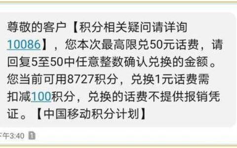 中国移动积分怎么来的？一文讲透