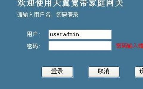 天翼宽带useradmin初始密码是什么？如何修改？