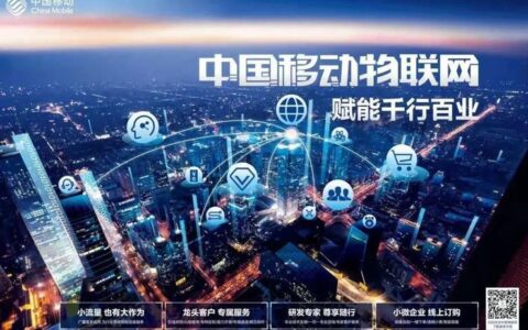 中移物联网有限公司：中国物联网行业引领者