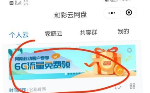 和彩云免费领流量攻略，每天领取50M流量