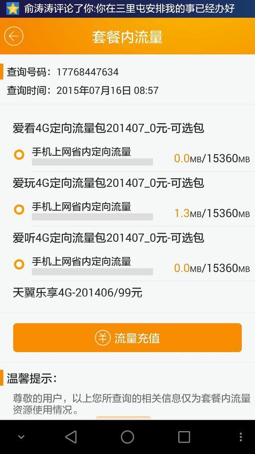 app定向流量是什么意思？