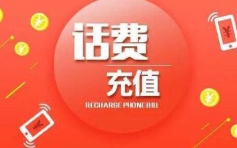 充值话费10元，教你这几种省钱方法
