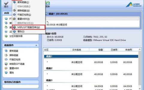 初始化磁盘选MBR还是GPT？看完这篇文章就知道了