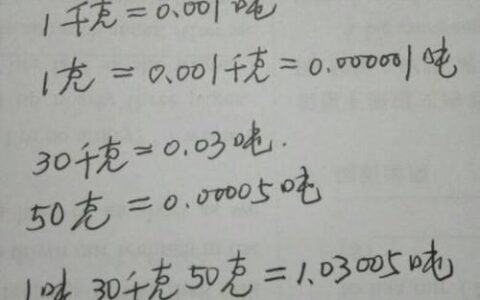 0.36千克等于多少克？详细解析