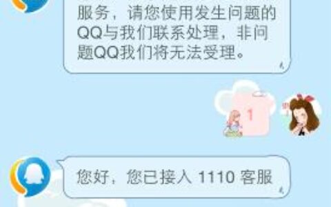 QQ人工客服在线咨询，快速解决问题