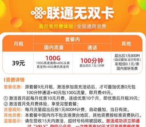联通流量多又便宜的套餐推荐，月租19元起
