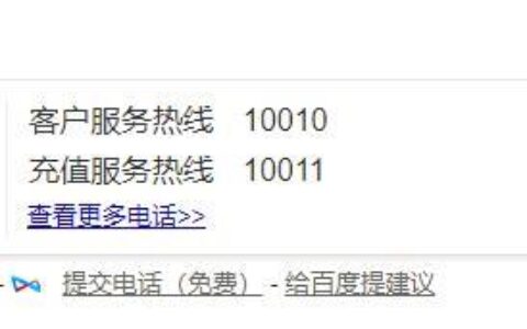中国联通宽带办理电话，新装、续费、故障报修一网打尽
