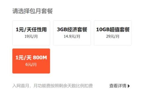 小米移动吃到饱卡：1元/天，流量任性用