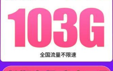联通9元套餐：月租低至9元，流量13G，通话100分钟