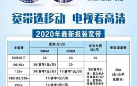 移动300M宽带多少钱一年？包年优惠价仅需600元