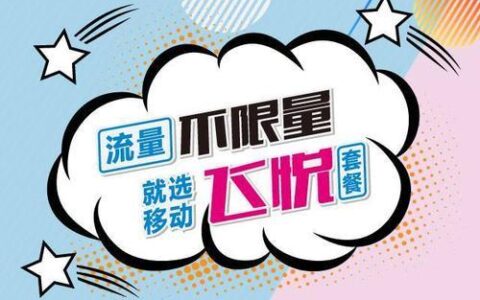 移动38元套餐送宽带，省钱又省心